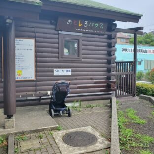 子供とのんびり半日遊べるシリーズ第２弾　磯子ログハウス