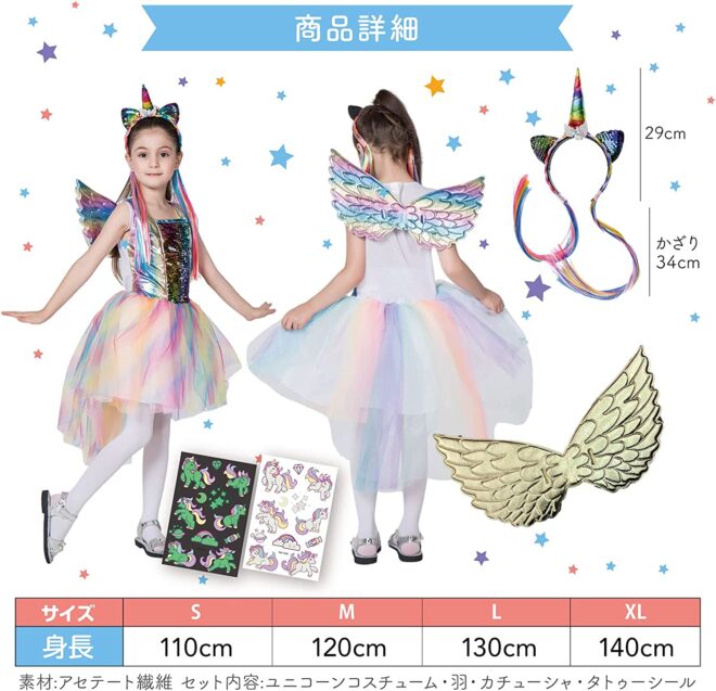 ユニコーンサイズ表