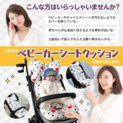 便利！！⭐機能性満載⭐ベビーカーシートクッション⭐お客様の声のご紹介