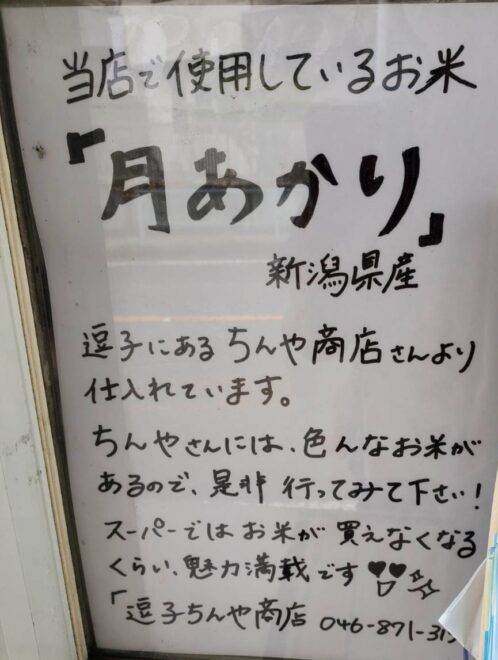 ほかほか弁当一色店 お米の説明