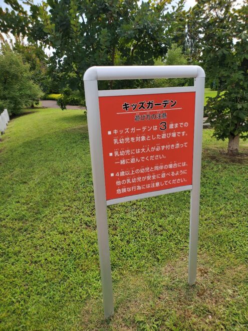 アンデルセン公園のキッズガーデンの案内板