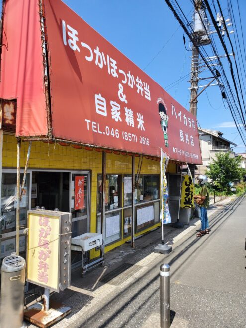 ハイカラ亭長井