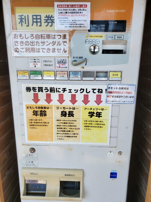 ソレイユの丘おもしろ券売機