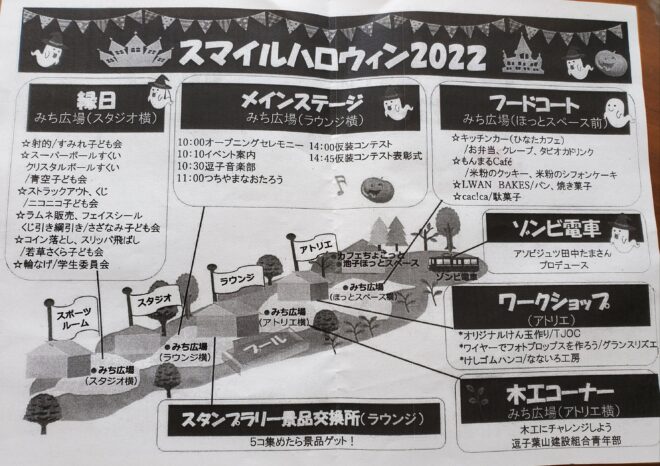 スマイルハロウィン2022　マップ