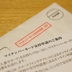 現行の保険証が廃止？？　マイナーナンバーカードに移行するの？？