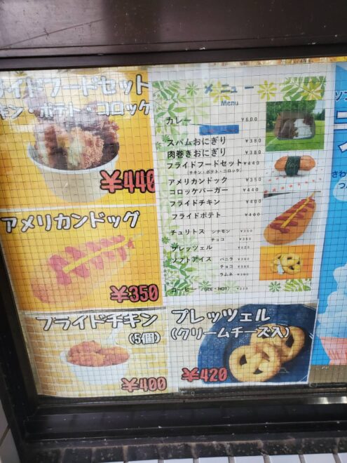 交通公園内　売店メニュー１