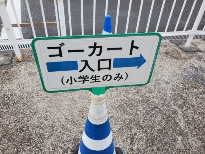 ゴーカート　小学生のみ