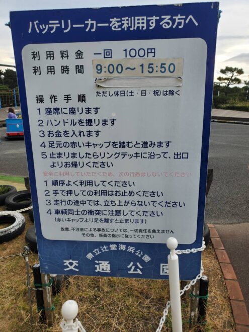 バッテリーカー案内板