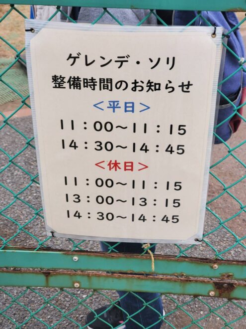 整備時間（乗れない時間）の案内