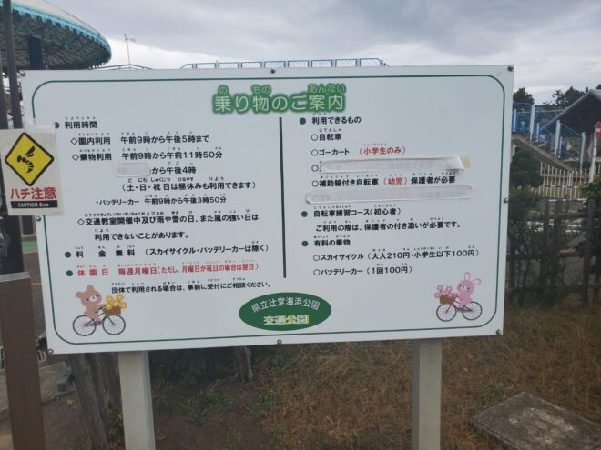 交通公園の乗り物案内板
