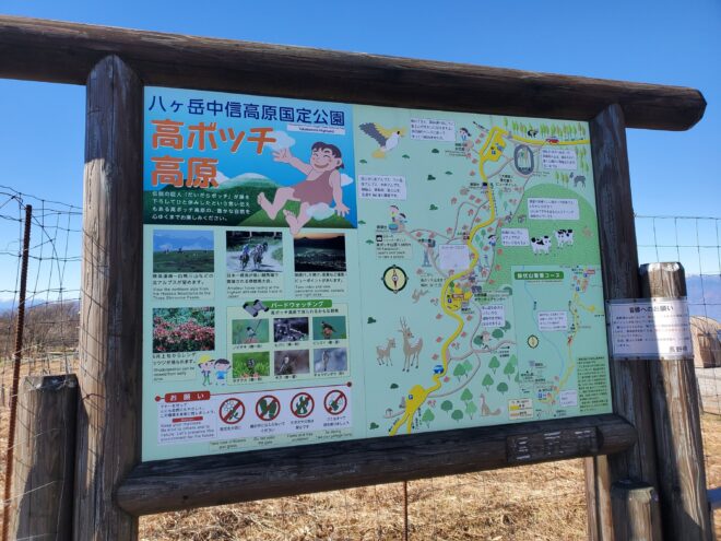 高ボッチ高原の案内図