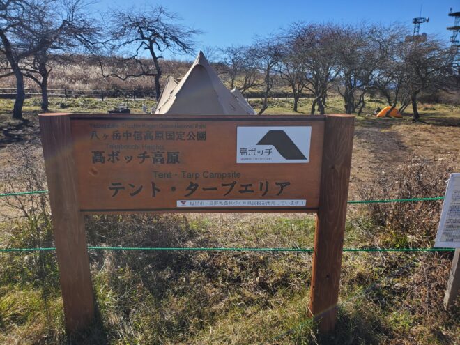 高ボッチ高原のフリーサイト