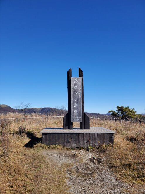 高ボッチ高原の石碑