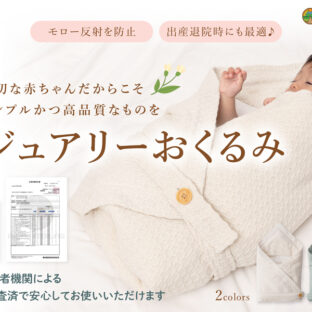 ⭐シンプルかつ高級感⭐ラグジュアリーおくるみ誕生！