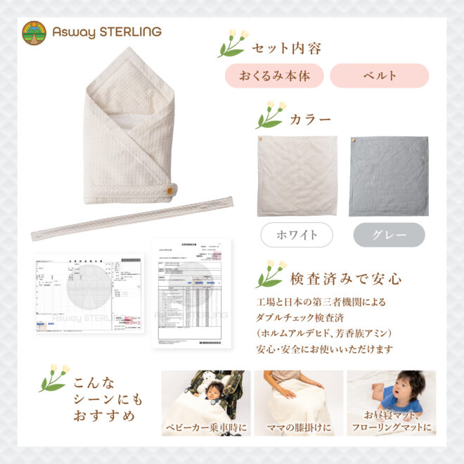 ラグジュアリーおくるみ5