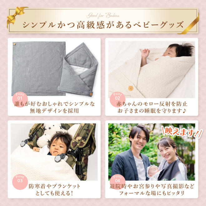 ラグジュアリーおくるみ3