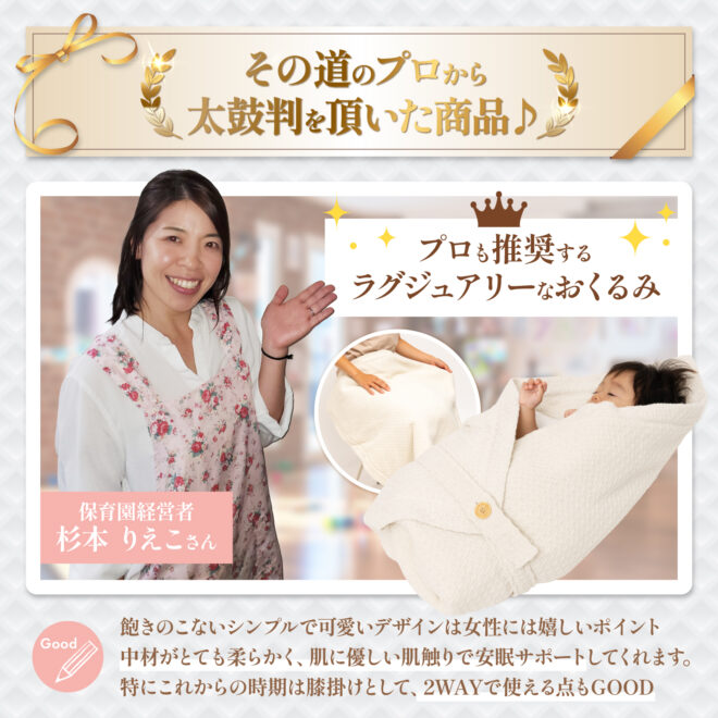 ラグおく保育園推奨